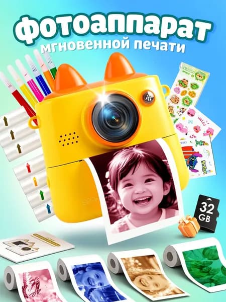 детский фотоаппарат мгновенной печати, фотоаппарат детский мгновенной печати цветной, Бонус карта памяти micro sd 32gb