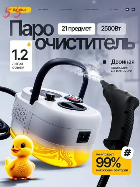 BRAVION Пароочиститель TC-SC-002Q 2500 Вт, насадки - 12 шт