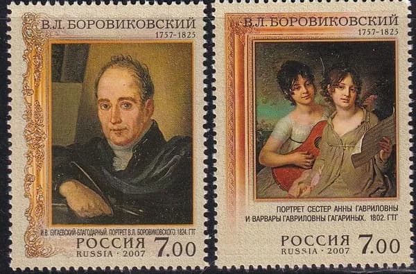 Россия 2007 художник Боровиковский 2 марки