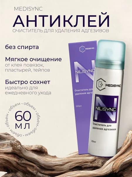 Антиклей для стомы Medisync Nilisync удаление адгезивов пластин, повязок, тейпов, пластырей, спрей 60 мл