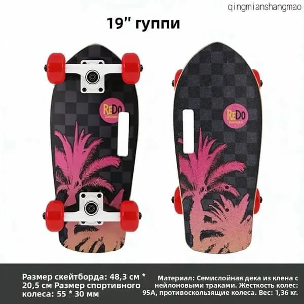 Скейтборд