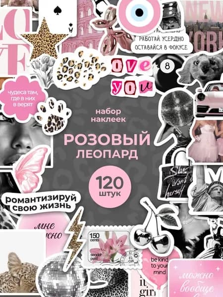 Наклейки для скрапбукинга эстетика 120 шт