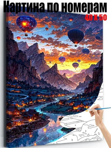 Картина по номерам 40x50 см, Пейзаж с воздушным шаром, DIY своими руками, антистресс пейзаж, настенный декор для дома, подарок на любые праздники