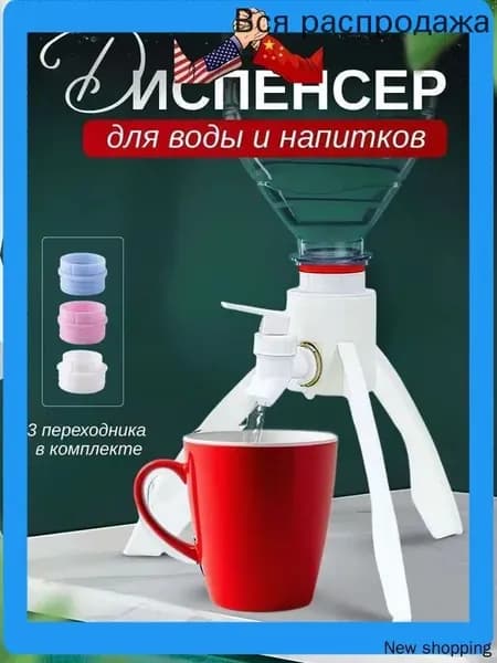 Кулер для воды DIS008