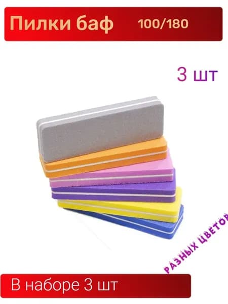 мини пилки для ногтей 180 240грит 3 шт
