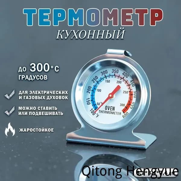 Кулинарный термометр