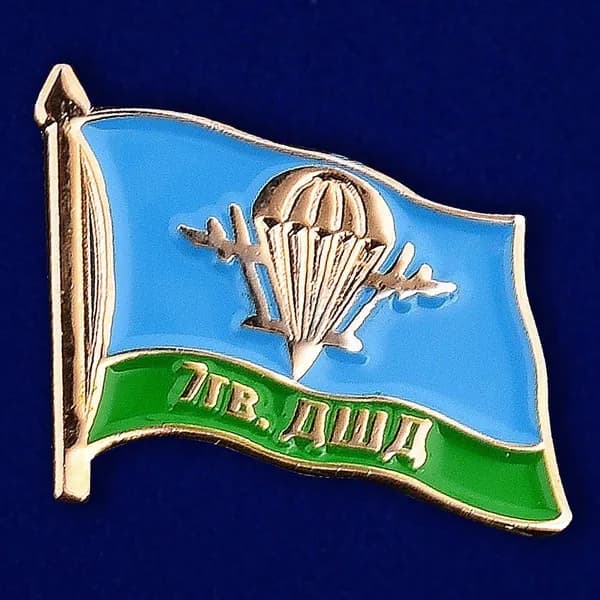 Значок ВДВ "7 гв. ДШД"