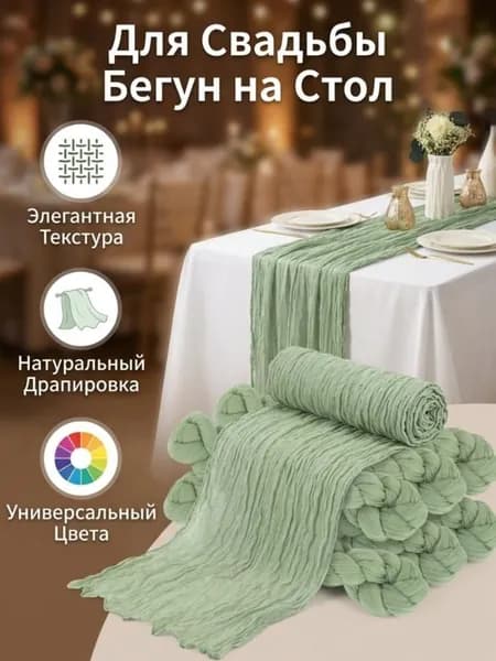 Дорожка для стола Вуаль 90x300см