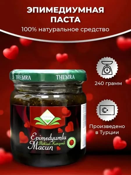 Медовая Эпимедиумная паста Themra, виагра для мужчин и женщин, Турецкая 240гр