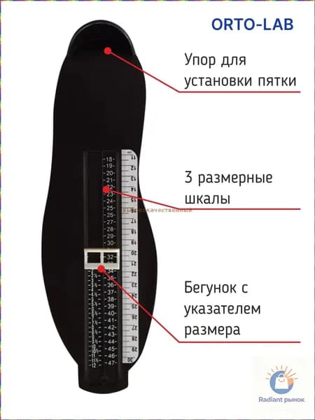 Измеритель стопы 1 шт