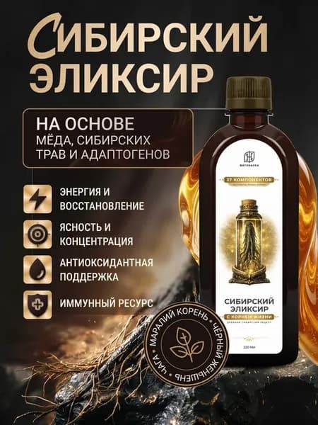 Сибирский эликсир, бальзам для здоровья на травах