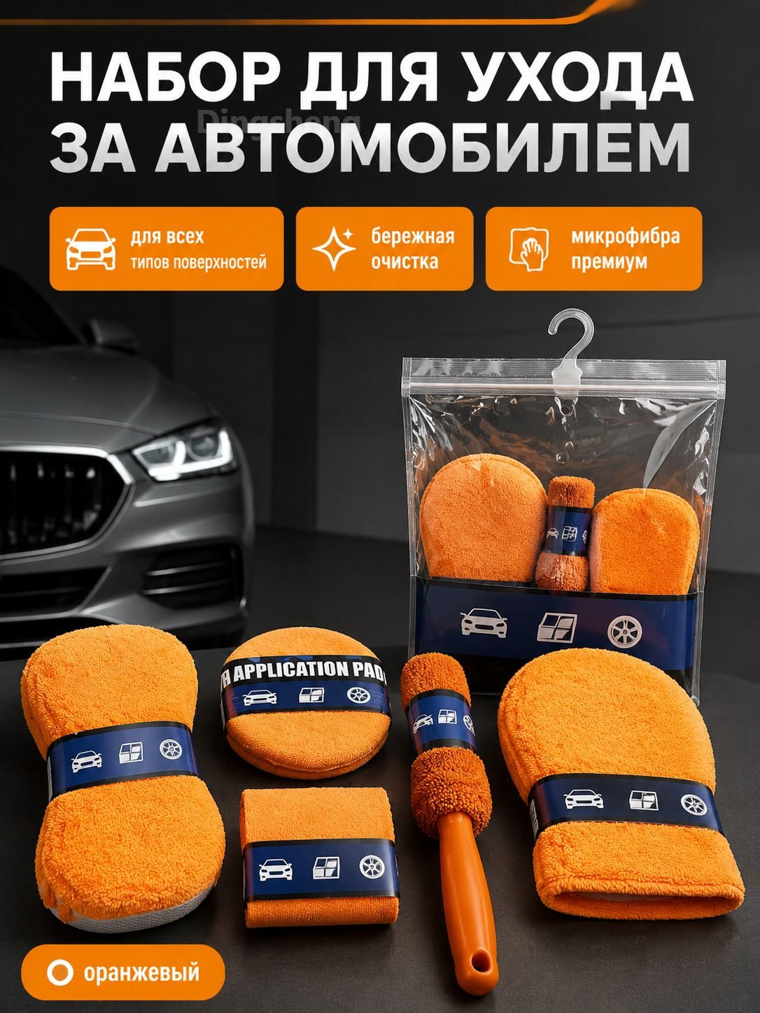 Набор автохимии Готовый раствор, 1 мл, 9 шт.