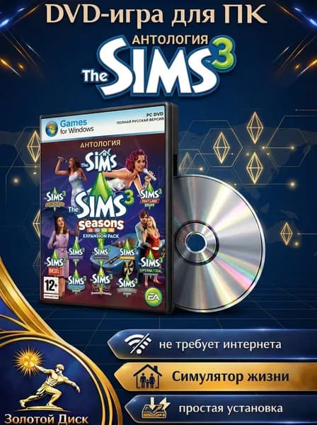 Игра Сборник The Sims 3 06 игра для ПК на DVD-диске (PC, Windows, Русская версия)