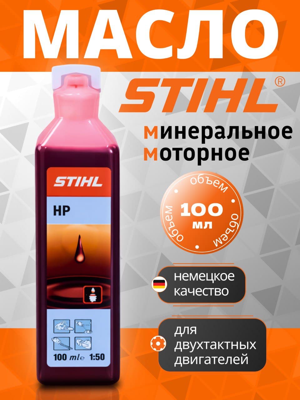 STIHL Масло моторное, 0.1 л
