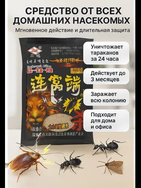 Порошок против тараканов, моли, блохов, клопов, муравьев