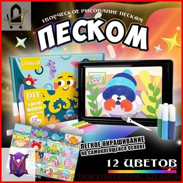 Набор-Песочная живопись, рисование цветным песком, используйте воображение и творческие способности вашего ребенка