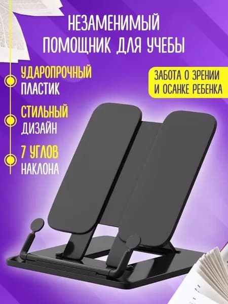 Подставка для книг и учебников школьная AXLER, пластиковый держатель черный