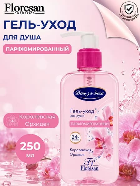 Floresan Гель-уход для душа парфюмированный 250 мл