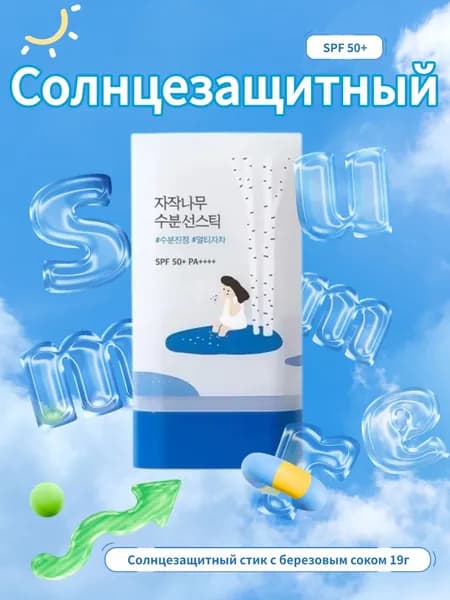 Березовый солнцезащитный стик 19 г SPF50+ увлажнение