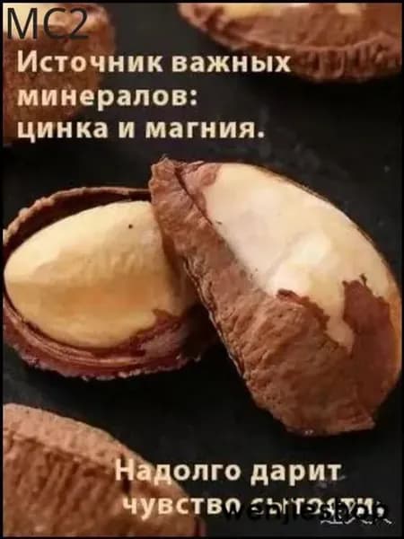 Бестселлер бразильские орехи ядра