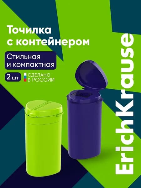 Точилка для карандашей с контейнером ClickUp 2 штуки