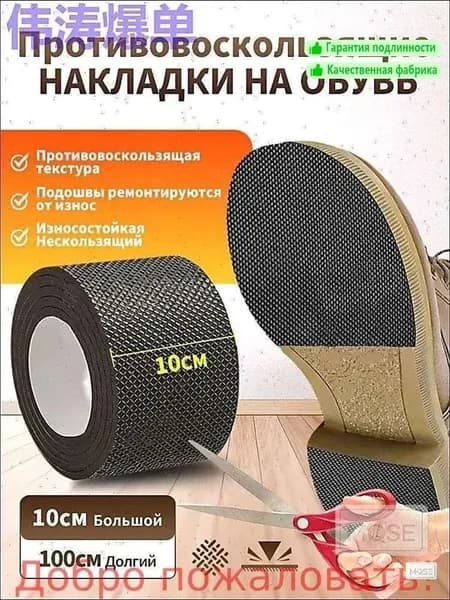 Наклейки противоскользящие на подошву 1 шт