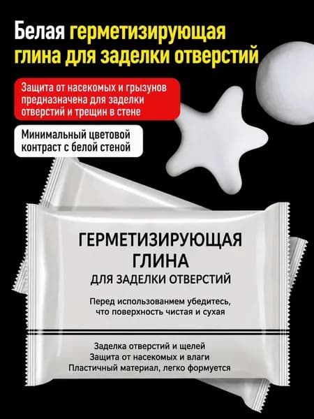 Герметик для швов и отверстий ремонт Упаковка из 5 пакетов