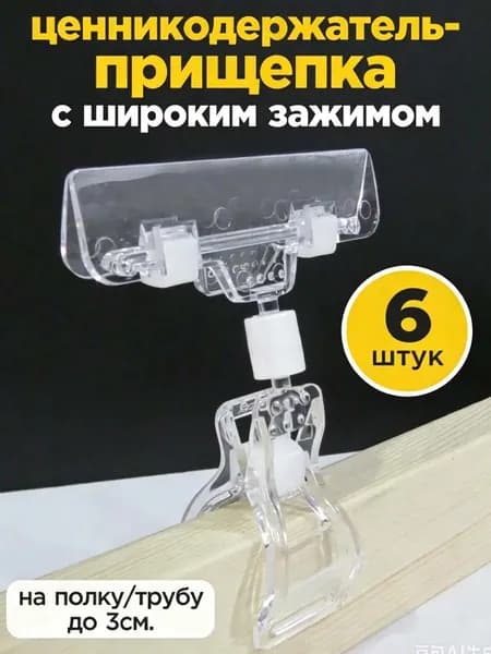 Зажим для вышивки крестиком и рисования пластиковый,6 шт.