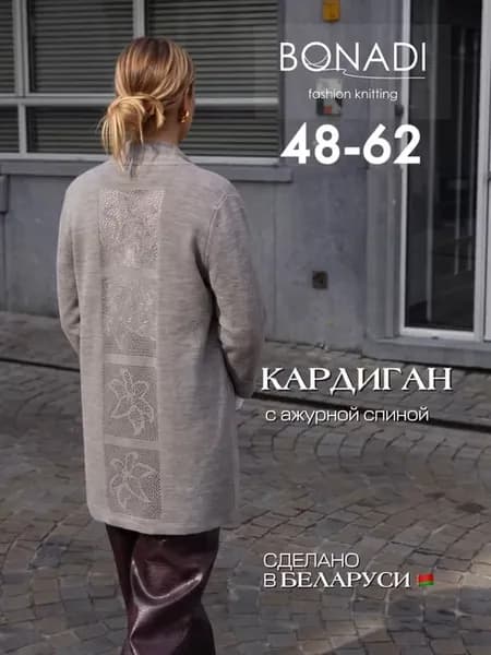 Кардиган легкий весенний трикотажный
