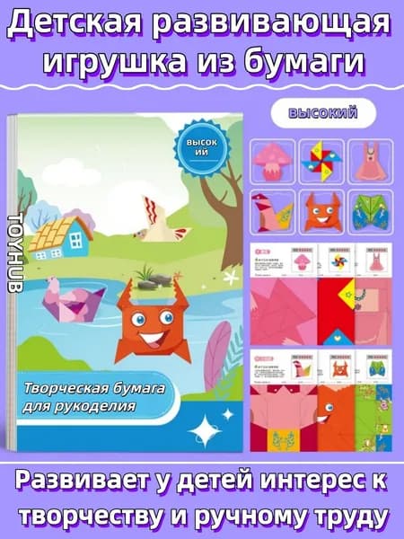 Бумага для оригами для детей, книга для создания 3D-оригами своими руками для детского сада, развивающая игрушка.