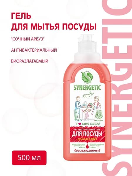 Гель для мытья посуды SYNERGETIC Арбуз, биоразлагаемый 0,5л