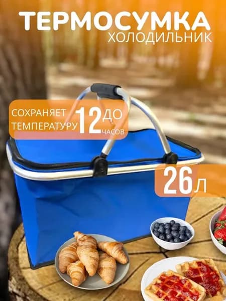 Термосумка