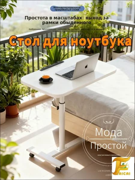 Столик для ноутбука, 50х30х90 см