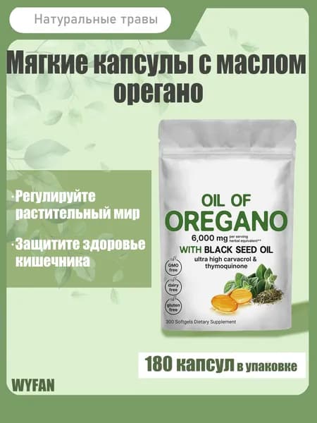 Мягкие капсулы с маслом орегано