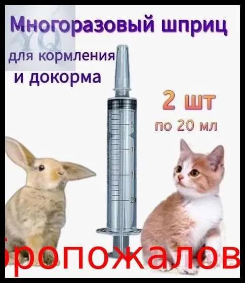 Шприц для кормления (докорма) животных 20 мл