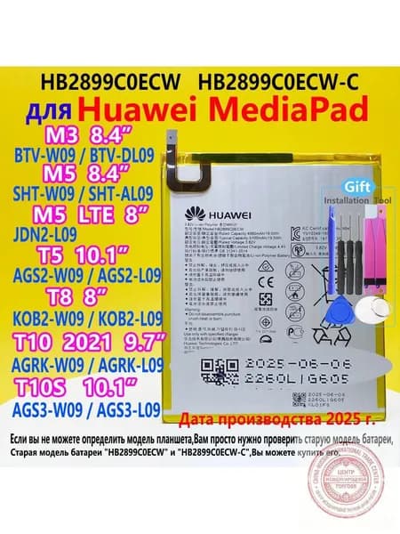 Аккумулятор для ноутбука Huawei 5100 мАч, (HB2899C0ECW)