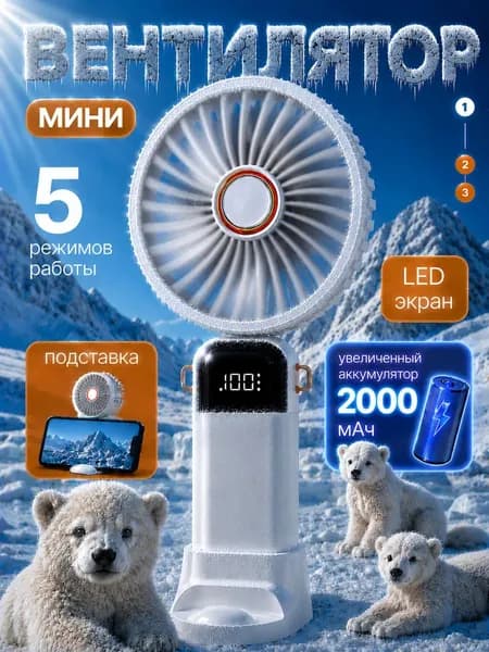 Вентилятор ручной маленький на шею