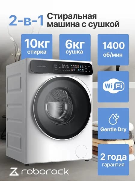 Стиральная машина с сушкой Roborock Zeo One, 10/6 кг, 1400 об/мин, 59.5 см, 48/60 дБ, A, белый