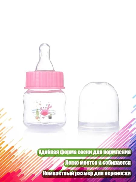 Бутылочка для новорожденных, Розовый