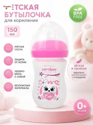 Детская бутылочка для кормленияантиколиковая для новорожденных 0 мес+, 125 мл, полипропилен
