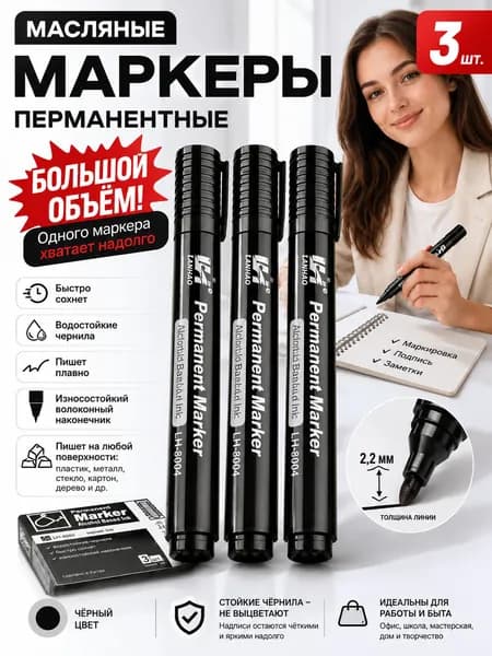 Маркер Масляный, 3 шт.для выделения текста
