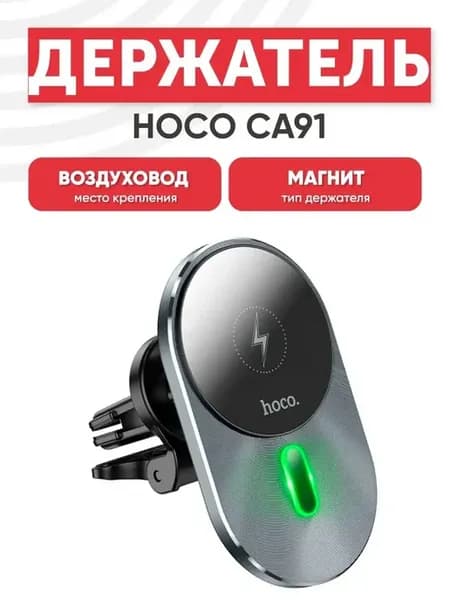 Магнитный держатель для телефона в машину CA91 Magic