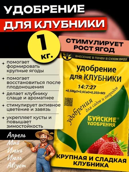 Удобрение для Клубники, 1 кг.