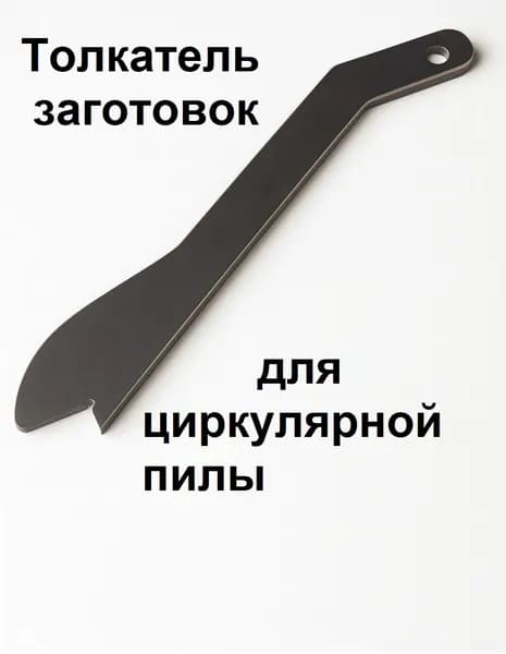 Толкатель для распиловочного станка