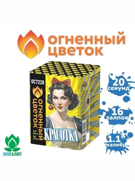 Фейерверк "Красотка" (16 залпов)