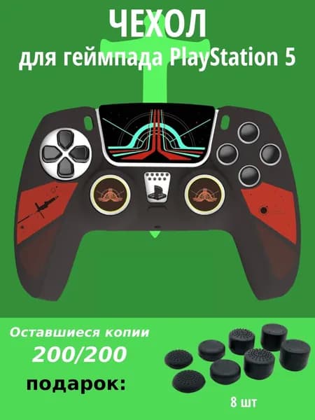 Cиликоновый чехол для геймпада PS5, защитный чехол на джойстик PS5,Синмин