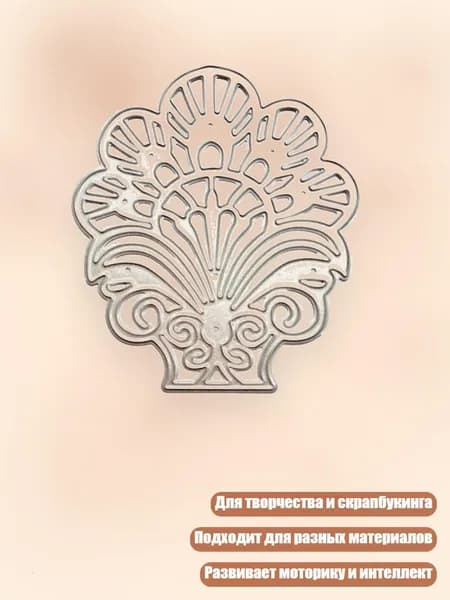 Металлические трафареты для вырезания и тиснения для рукоделия