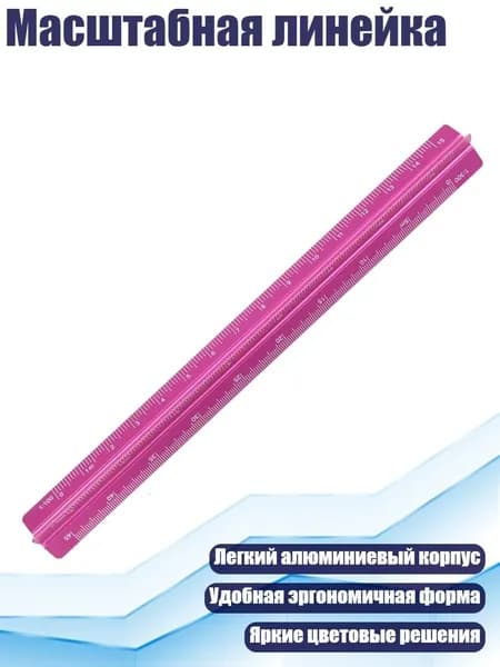 Масштабная линейка, Розово-красный - 15cm