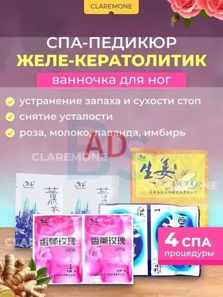 Ленивый кератолитик для пяток, ванночка для ног, набор 4 шт.