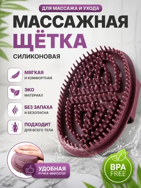 Щетка для сухого массажа